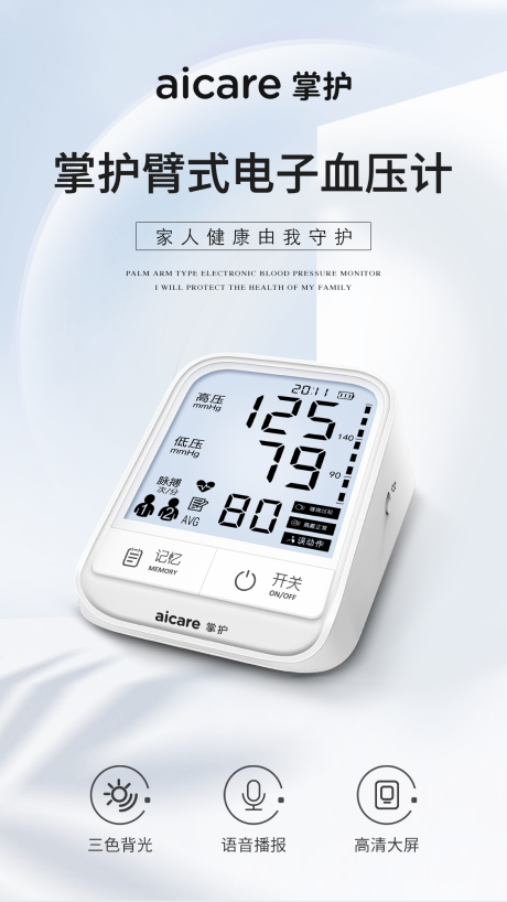 守护全家健康，从指尖开始 —— 家用血压计，便捷精准每一天